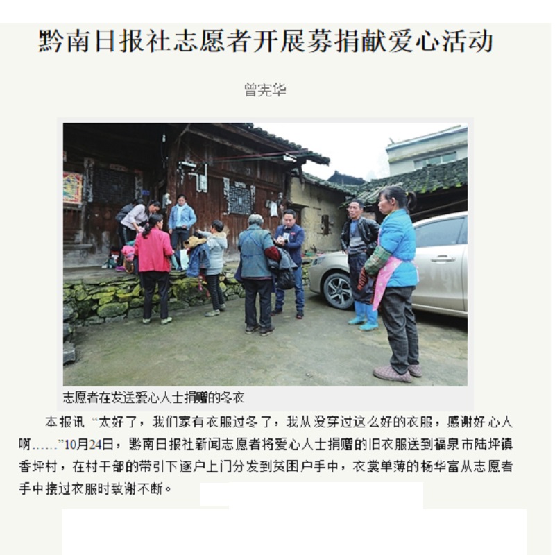 Los voluntarios de Minnan Daily News realizan actividades de donación